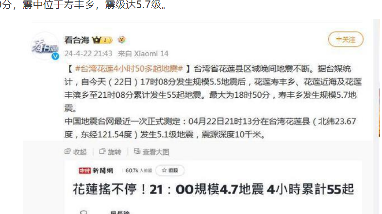 台湾花莲4小时累计发生55起地震
