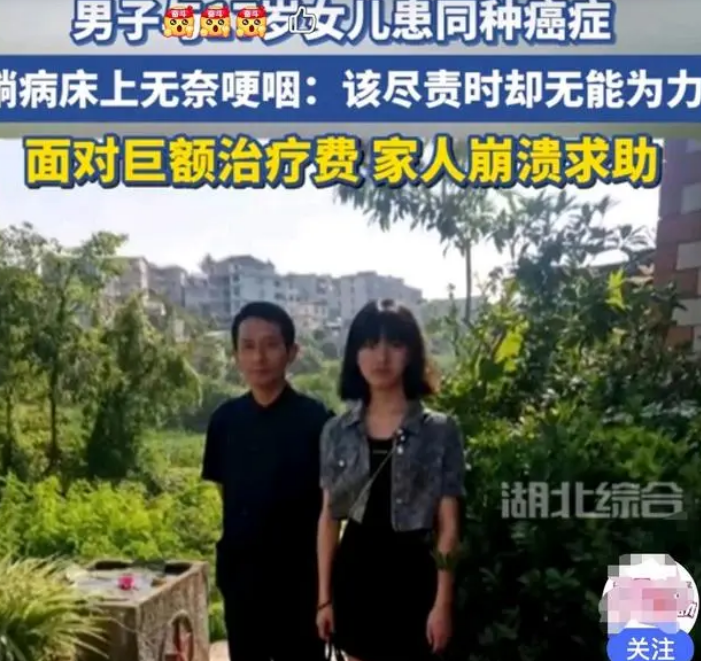 <strong>父亲与17岁女儿同患罕见癌症</strong>