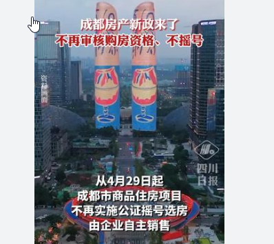 Chengdu no longer reviews house purchase qualifications