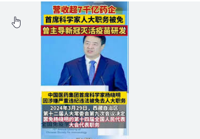 <strong>Yang Xiaoming is suspected of serious violations of discipli</strong>
