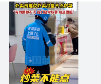 外卖员建议外卖尽量不点炒菜