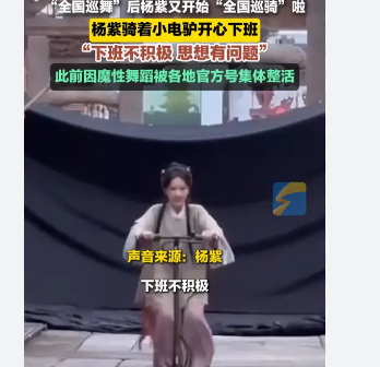 全国巡舞后杨紫又开始全国巡骑了