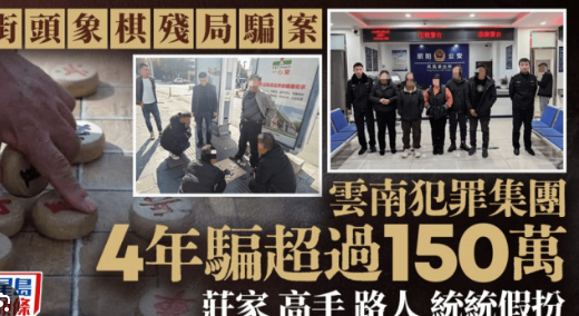 <strong>街头残棋骗局:庄家高手路人皆假扮</strong>