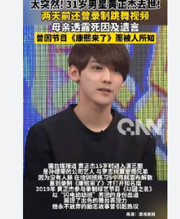 31岁男星黄正杰去世