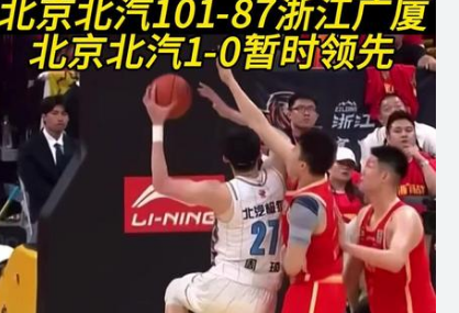 <strong>浙江广厦大比分0-1北京首钢</strong>