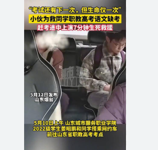 <strong>小伙为救同学职教高考语文缺考</strong>