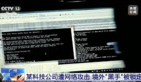 广州警方对境外黑客案立案调查