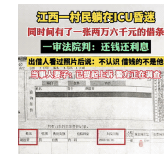 <strong>人躺在ICU居然写下欠条 法院判还钱</strong>