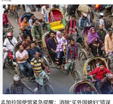<strong>中国驻孟加拉国使馆发布紧急提醒</strong>