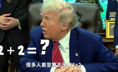 <strong>特朗普给哈佛出的题 白宫考砸了</strong>