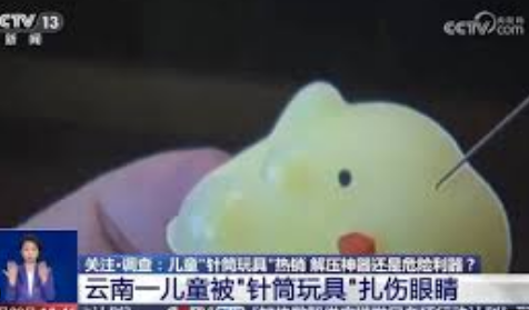 <strong>儿童针筒玩具可轻易刺穿生肉西瓜</strong>