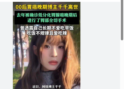 <strong>博主千千曾透露不爱吃早饭且爱吃辣</strong>