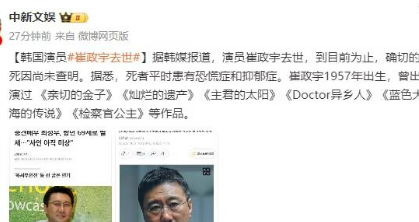 韩国演员崔政宇去世