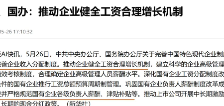 中央文件再提“涨工资”是什么信号