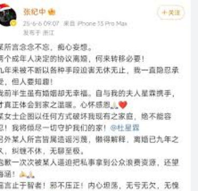 <strong>张纪中称将倾尽一切守护家</strong>