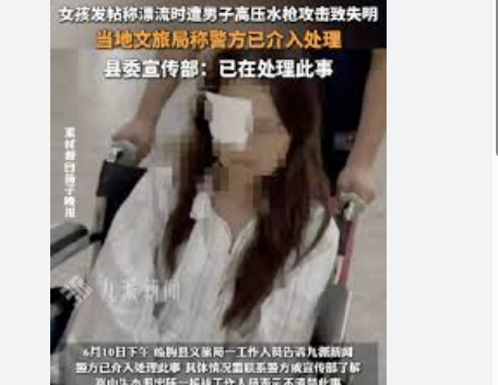 景区回应女孩遭男子水枪攻击致失明