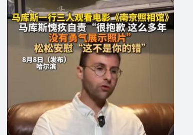 <strong>马库斯看《南京照相馆》一度离场呕吐</strong>