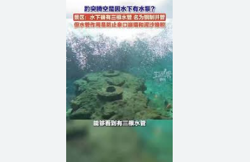 <strong>景区:趵突泉下没水泵但确有水管保护珍贵的泉眼，维护供水系统，</strong>