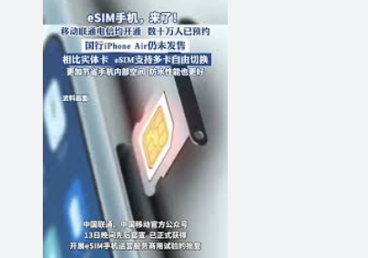 <strong>eSIM手机来了 移动联通电信均开通全球无缝漫游等方式，为用</strong>