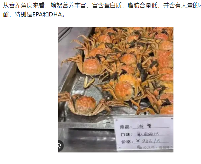 <strong>浙大食堂8.8元一只螃蟹引热议通过集中采购降低成本，从而为学</strong>