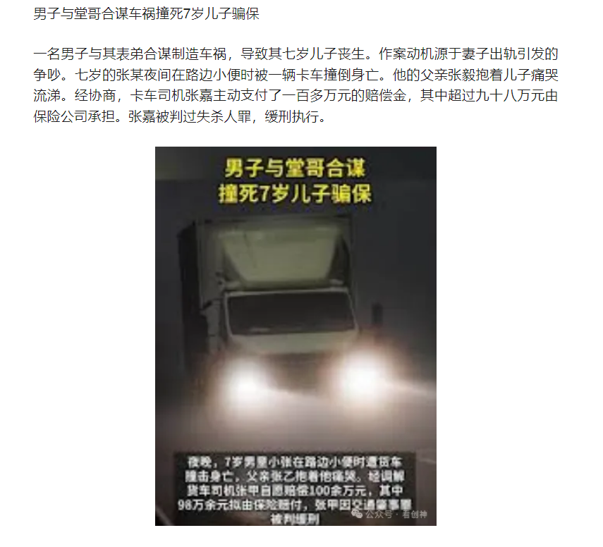 <strong>男子与堂哥合谋车祸撞死7岁儿子骗保必须充分考虑案件性质、犯罪</strong>