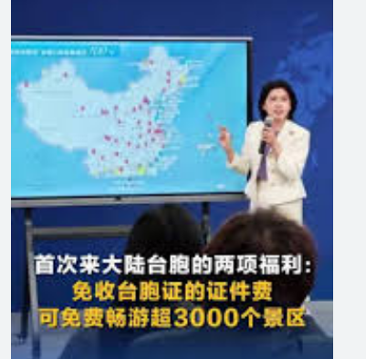 <strong>首次来大陆台胞可免费畅游逾3000景区</strong>