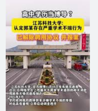 <strong>高中学历老师当博导?涉事高校通报</strong>