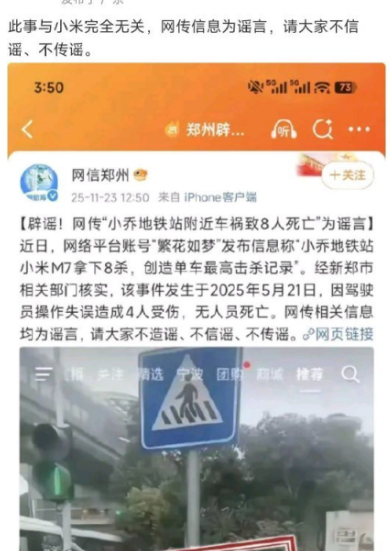 净网:网民造谣汽车造成8杀被查处