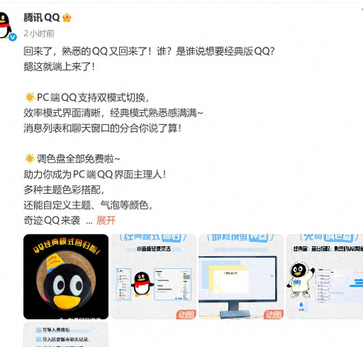 <strong>经典版QQ宣布回归</strong>