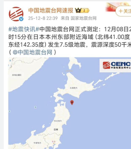 <strong>在日华人亲历地震:雪天穿短袖跑下楼</strong>