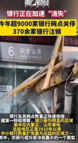 <strong>银行网点正消失:今年超9000家关停</strong>