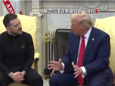 <strong>美乌会谈后特朗普或考虑退出</strong>