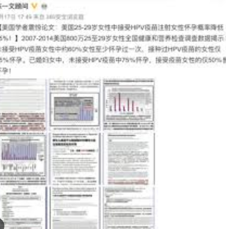 打HPV疫苗会绝育系谣言