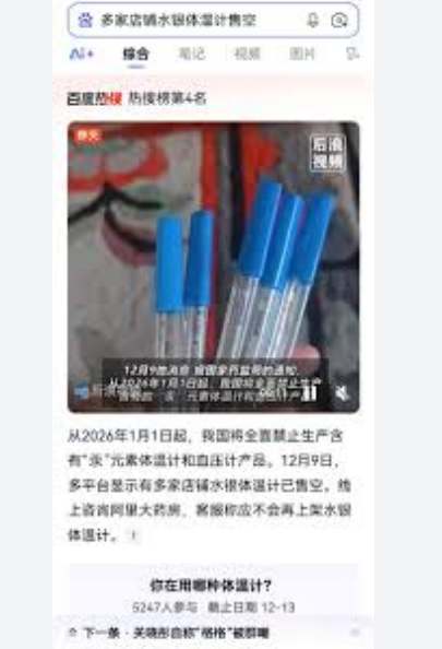 <strong>多家店铺水银体温计售空</strong>