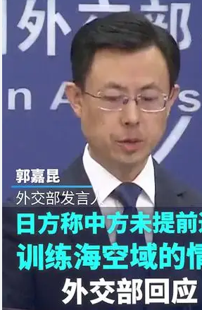 <strong>外交部回应“日方称中方未提前通报”</strong>