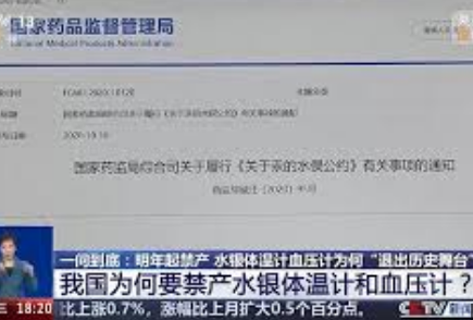水银体温计为何“退出历史舞台”
