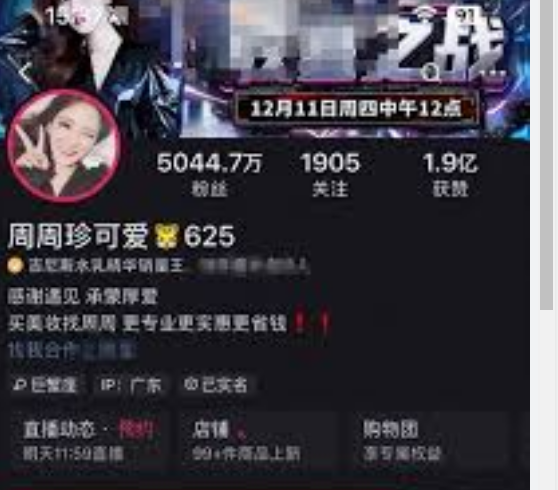 5000万粉丝女网红涉嫌逃税仍直播