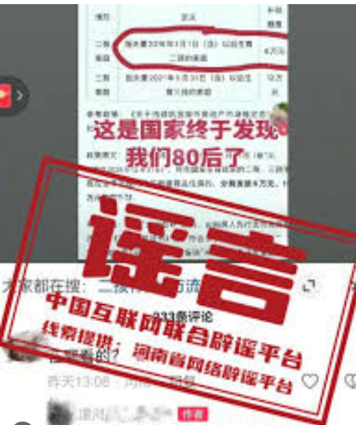 漯河二三孩家庭享购房补贴系谣言