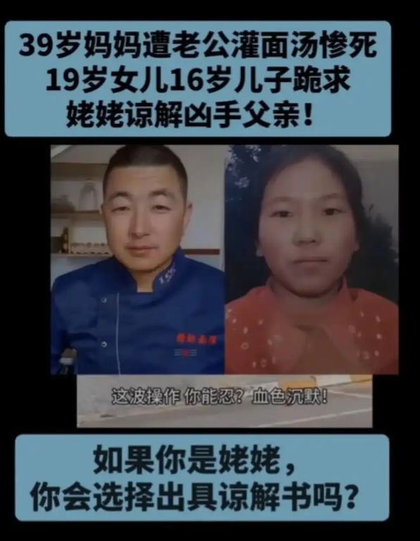 灌面汤杀妻案一审宣判:凶手被判死缓