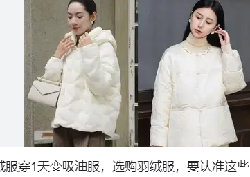 女子买千元羽绒服穿1天变吸油服