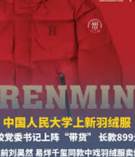 多所高校定制羽绒服卖爆