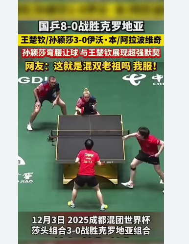 莫雷加德透露王楚钦退赛细节