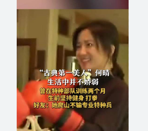 何晴生前坚持健身打拳