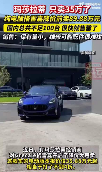 <strong>销售直言不建议买35万玛莎拉蒂</strong>