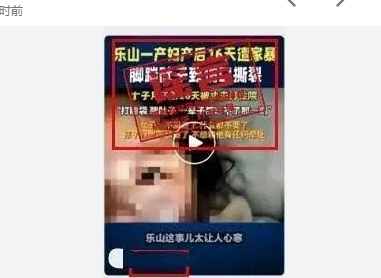 <strong>乐山辟谣女子产后第16天遭家暴</strong>