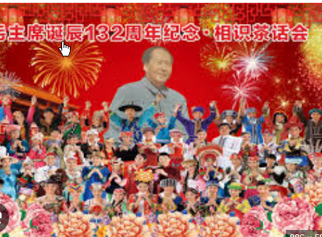 <strong>毛主席诞辰132周年</strong>