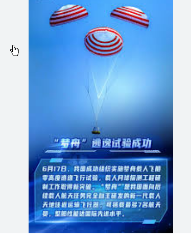 <strong>飞天远航行神州!回顾2025大国重器</strong>