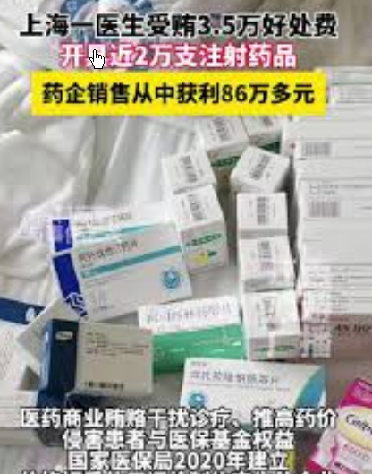 医生受贿3.5万开药 让销售赚近百万