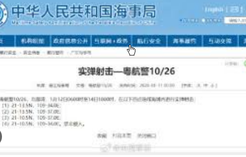 航行警告 北部湾部分海域实弹射击