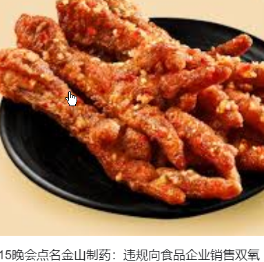 <strong>央视“315”晚会点名金山制药</strong>